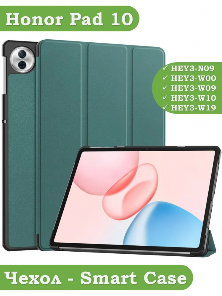 Чехол для Honor Pad 10 (т.зеленый)