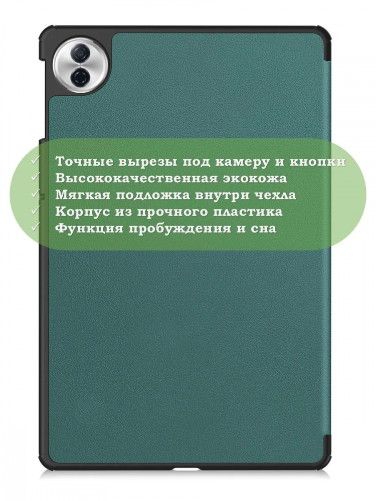 Чехол для Honor Pad 10 (т.зеленый)