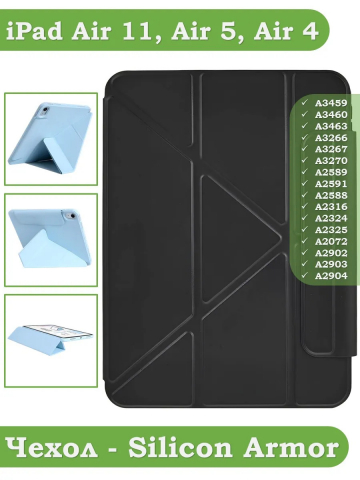 Чехол Silicon Armor для iPad Air 5, iPad Air 4, Air 11 (черный S.A) Чехол Silicon Armor для iPad Air 5, iPad Air 4, Air 11 (черный S.A)