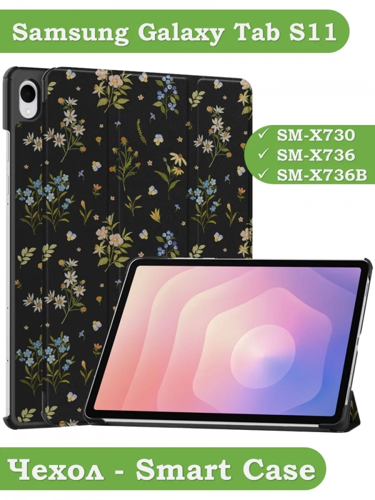 Чехол для Samsung Galaxy Tab S11 (Цветочки)