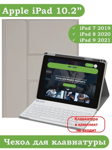 К/Ч для iPad 10.2 (светло-серый), поворотный, БЕЗ КЛАВИАТУРЫ