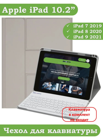 К/Ч для iPad 10.2 (светло-серый), поворотный, БЕЗ КЛАВИАТУРЫ К/Ч для iPad 10.2 (светло-серый), поворотный, БЕЗ КЛАВИАТУРЫ