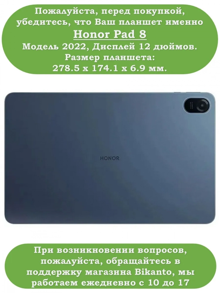 К/Ч для Honor Pad 8 - 12 дюймов, БЕЗ КЛАВИАТУРЫ