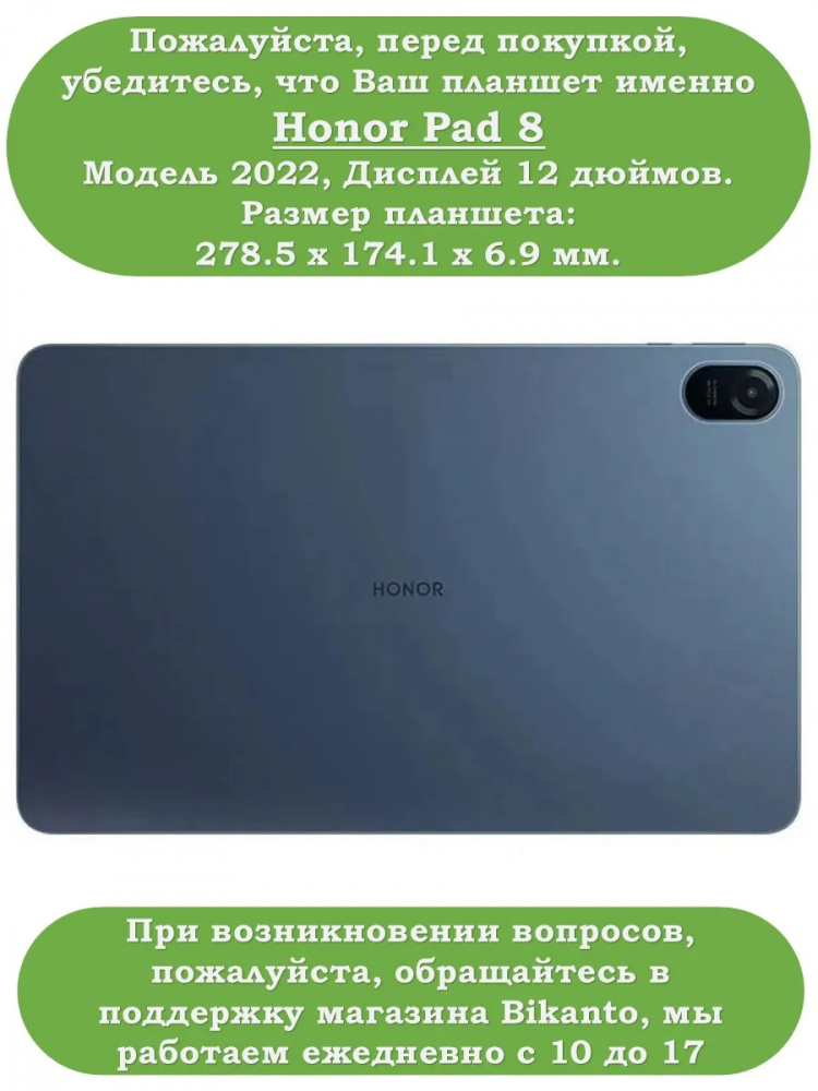 К/Ч для Honor Pad 8 - 12 дюймов, БЕЗ КЛАВИАТУРЫ