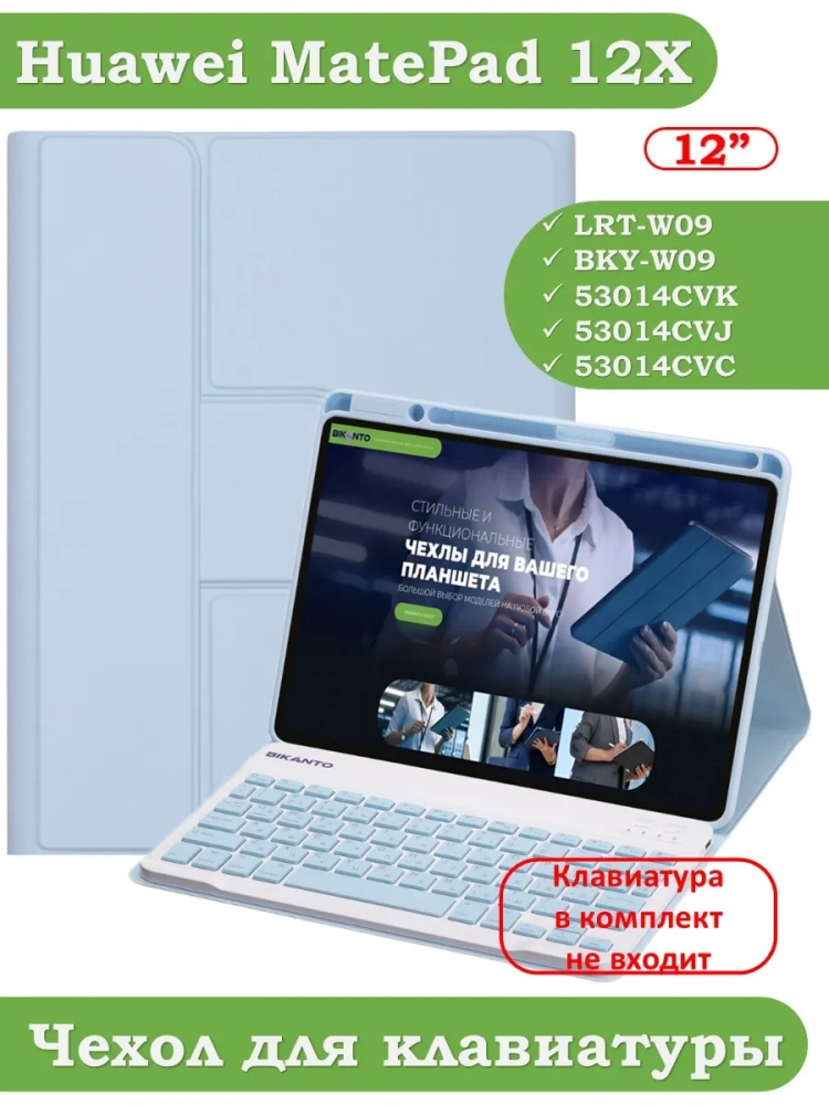 К/Ч для Huawei MatePad 12X (голубой), поворотный, БЕЗ КЛАВИАТУРЫ