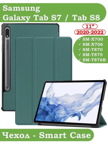 Чехол для S8/S7 (т.зеленый)