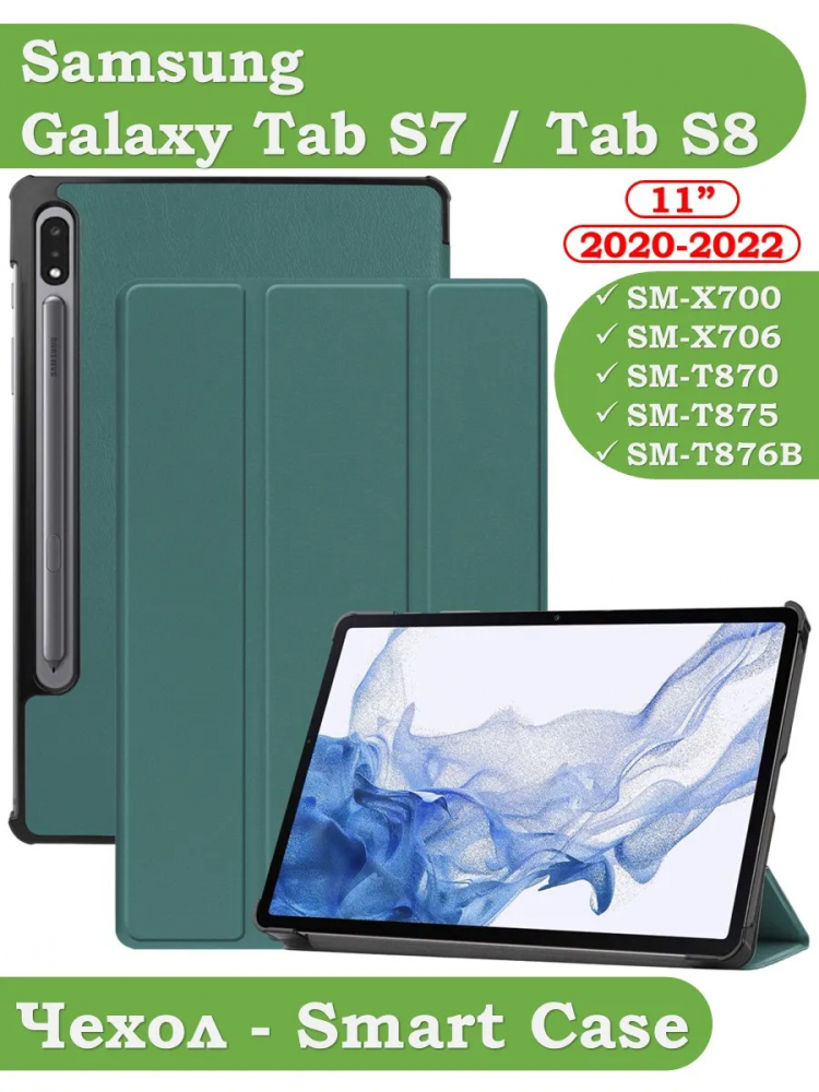 Чехол для S8/S7 (т.зеленый)
