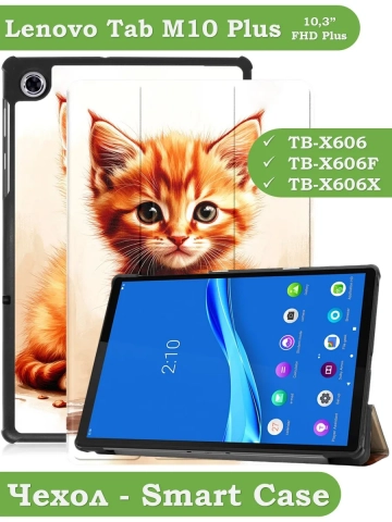 Чехол для Lenovo Tab M10 Plus, Tab M10 Plus FHD, X606, Рыжий котенок Чехол для Lenovo Tab M10 Plus, Tab M10 Plus FHD, X606, Рыжий котенок