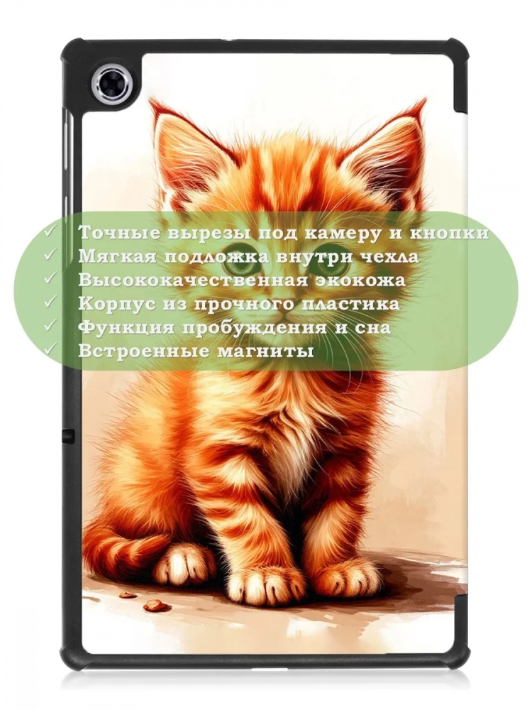 Чехол для Lenovo Tab M10 Plus, Tab M10 Plus FHD, X606, Рыжий котенок