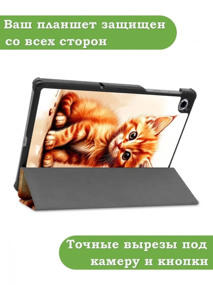 Чехол для Lenovo Tab M10 Plus, Tab M10 Plus FHD, X606, Рыжий котенок