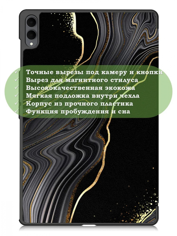 Чехол для Samsung Galaxy Tab S11 Ultra, S12 Ultra (Черный мрамор)