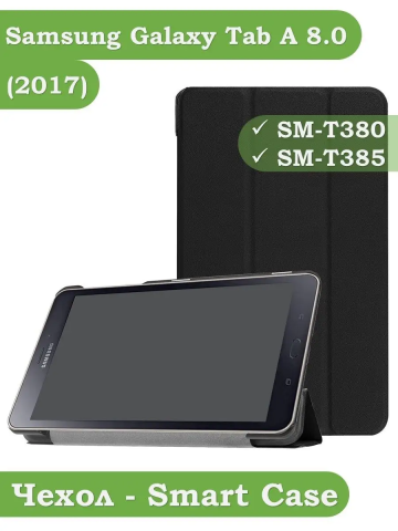 Чехол для Samsung Galaxy Tab A 8.0 (2017) T380, T385, чёрный Чехол для Samsung Galaxy Tab A 8.0 (2017) T380, T385, чёрный