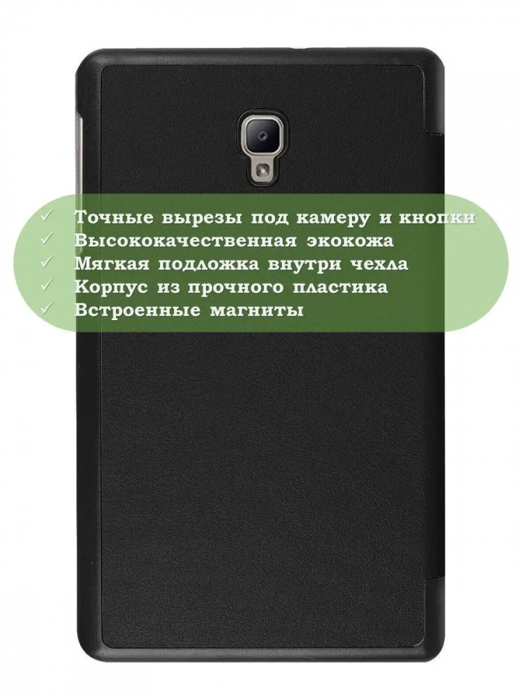 Чехол для Samsung Galaxy Tab A 8.0 (2017) T380, T385, чёрный
