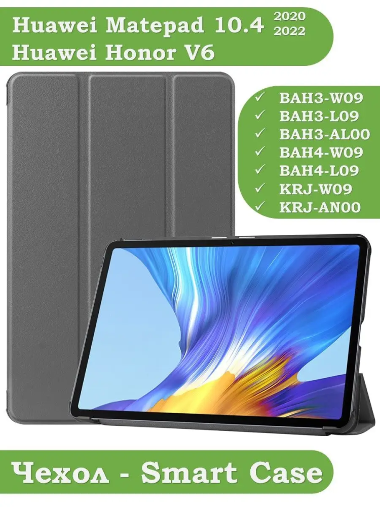 Чехол для Huawei Matepad 10.4, Honor V6 (серый)