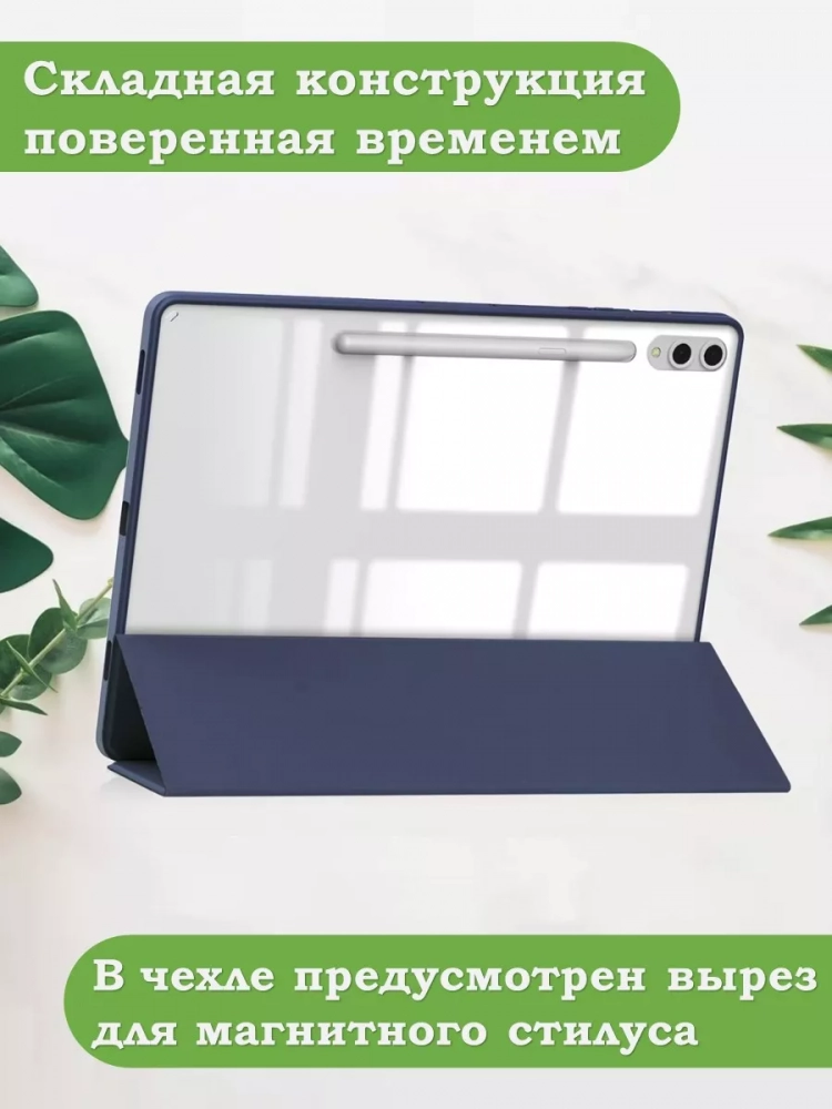 Чехол с прозрачной задней крышкой для Samsung Galaxy Tab S9 Plus 12.4" (темно-синий), прозр. акрил