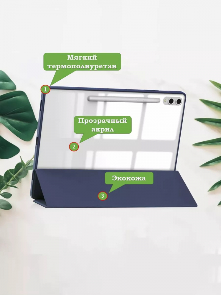Чехол с прозрачной задней крышкой для Samsung Galaxy Tab S9 Plus 12.4" (темно-синий), прозр. акрил