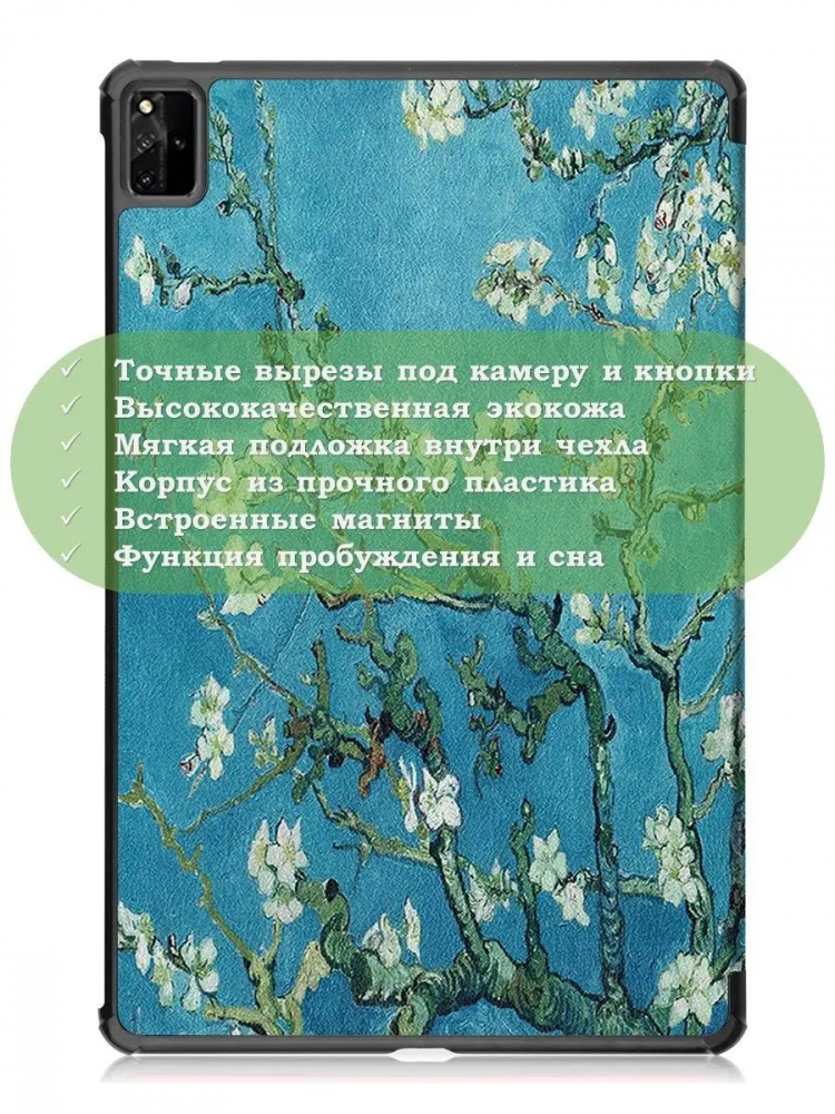 Чехол для Huawei MatePad Pro 12.6, Абрикосовое дерево