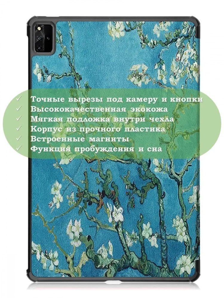 Чехол для Huawei MatePad Pro 12.6, Абрикосовое дерево Чехол для Huawei MatePad Pro 12.6, Абрикосовое дерево