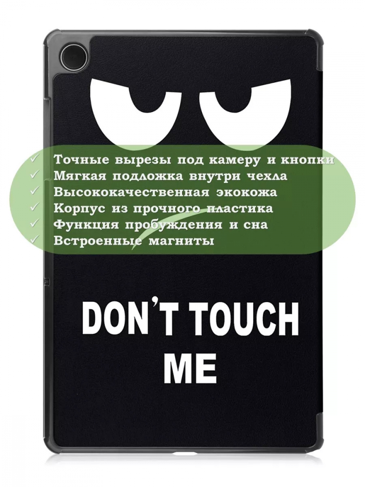 Чехол для Samsung Galaxy Tab A9 Plus, Don't Touch Me