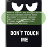 Чехол для Samsung Galaxy Tab A9 Plus, Don't Touch Me