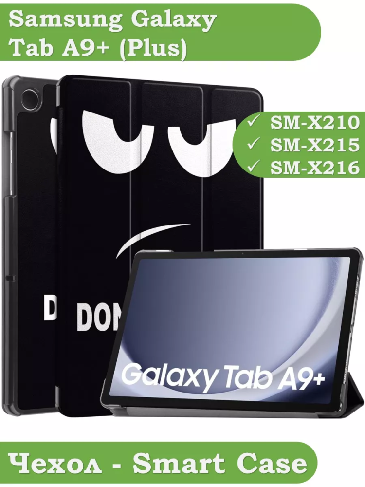Чехол для Samsung Galaxy Tab A9 Plus, Don't Touch Me