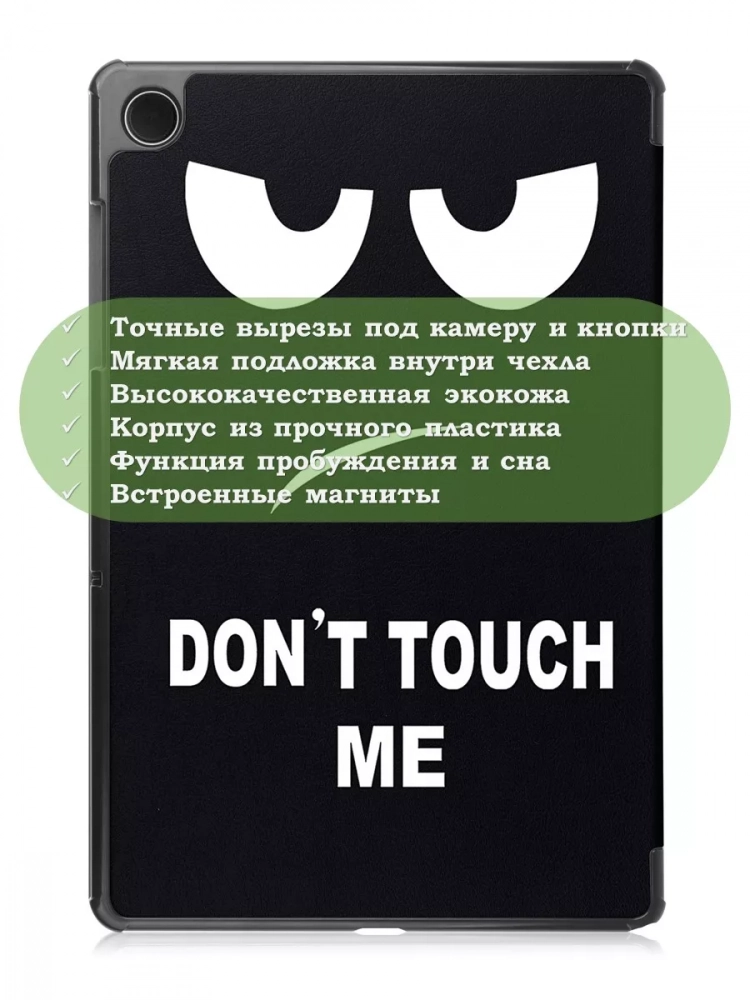 Чехол для Samsung Galaxy Tab A9 Plus, Don't Touch Me