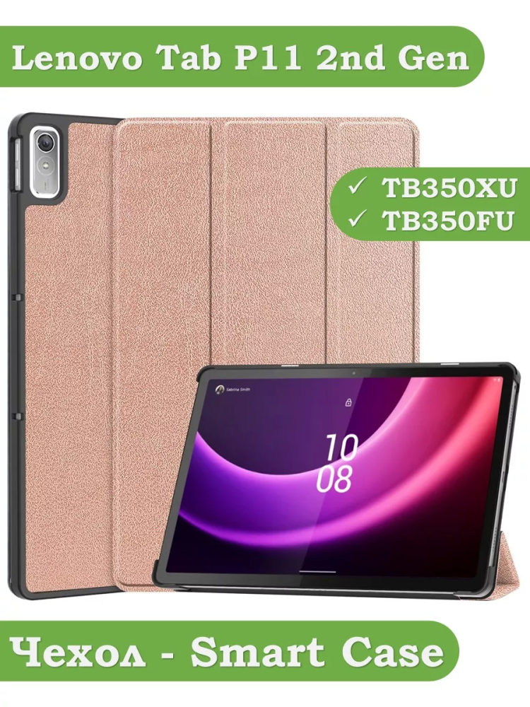 Чехол для Lenovo Tab P11 2nd Gen TB350XU/FU (розовое золото)