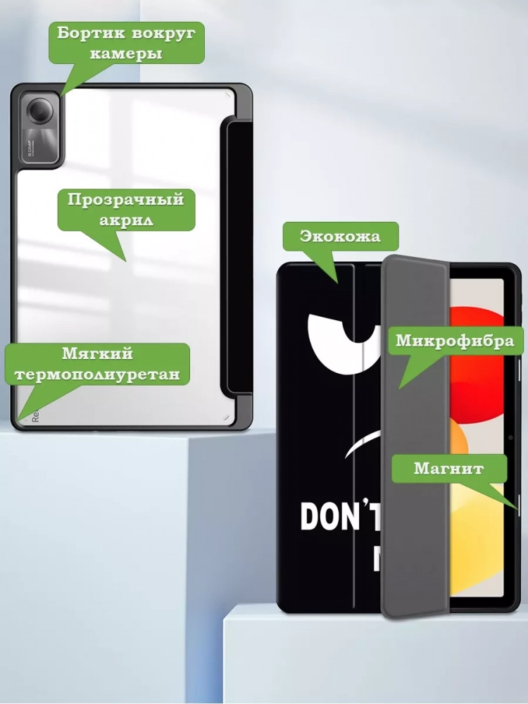 Чехол с прозрачной задней крышкой для Xiaomi Redmi Pad SE (Don't Touch), прозр. акрил