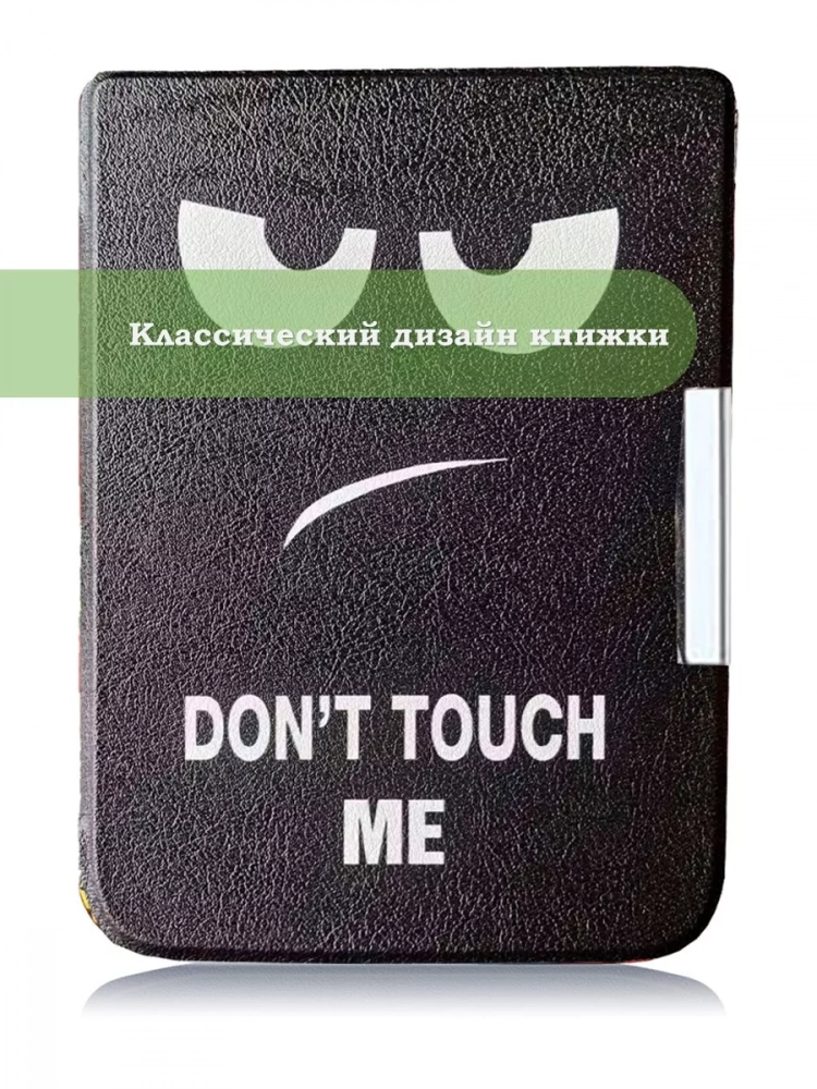 Чехол для PocketBook PB740 (Don't Touch Me) Чехол для PocketBook PB740 (Don't Touch Me)