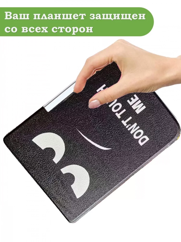 Чехол для PocketBook PB740 (Don't Touch Me) Чехол для PocketBook PB740 (Don't Touch Me)