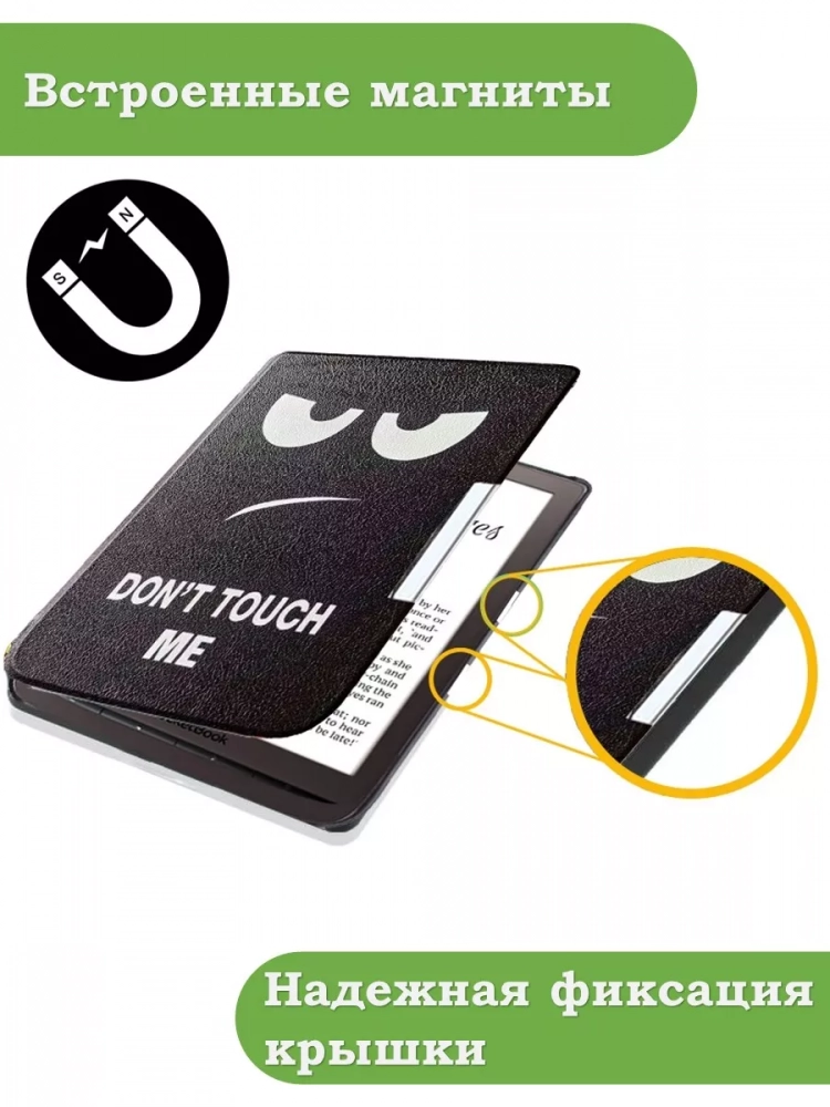 Чехол для PocketBook PB740 (Don't Touch Me) Чехол для PocketBook PB740 (Don't Touch Me)
