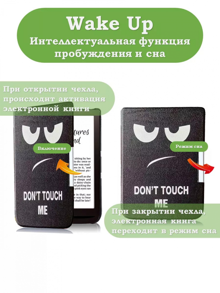 Чехол для PocketBook PB740 (Don't Touch Me)