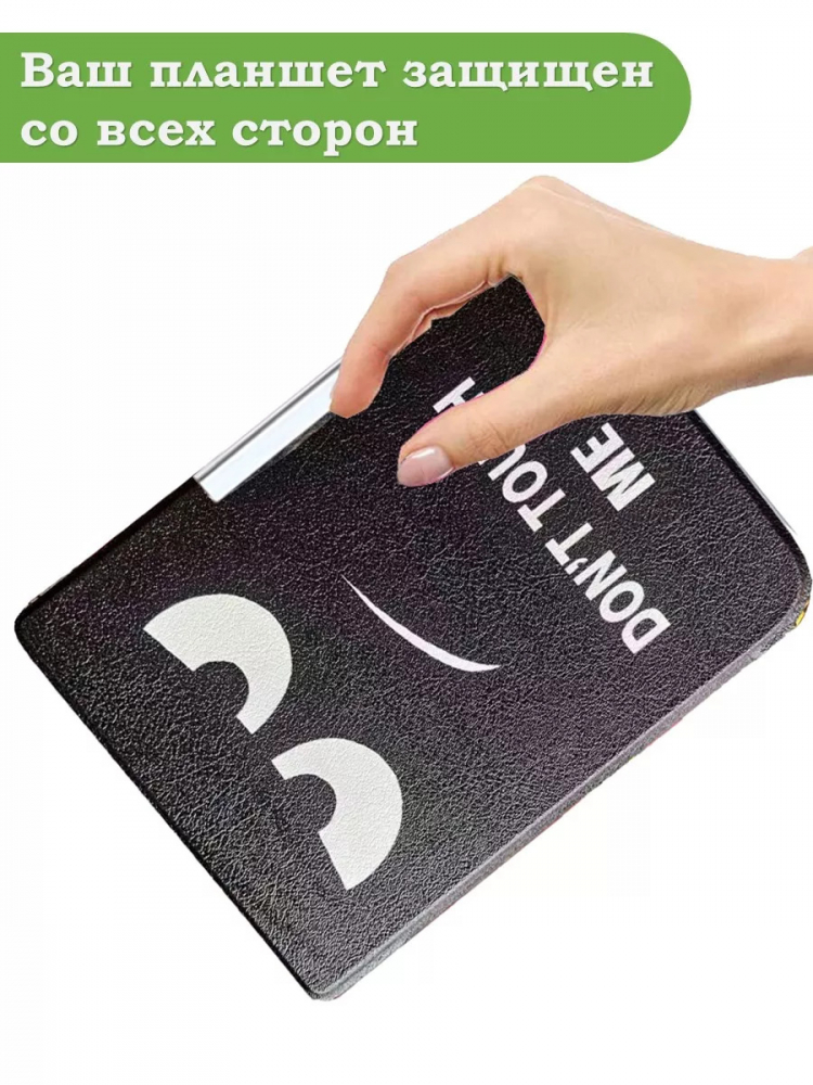 Чехол для PocketBook PB740 (Don't Touch Me)