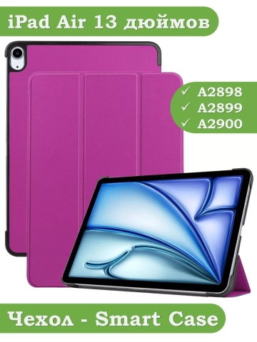 Чехол для iPad Air 13 (2024), iPad Pro 12,9 (2018), фиолетовый