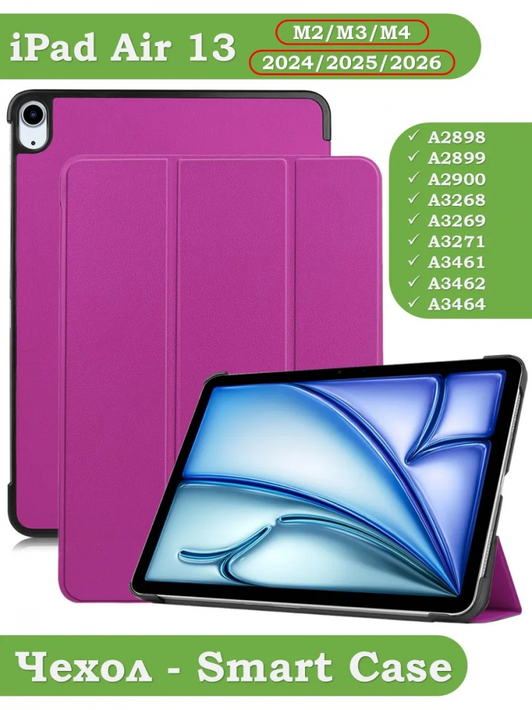 Чехол для iPad Air 13 (2024), iPad Pro 12,9 (2018), фиолетовый