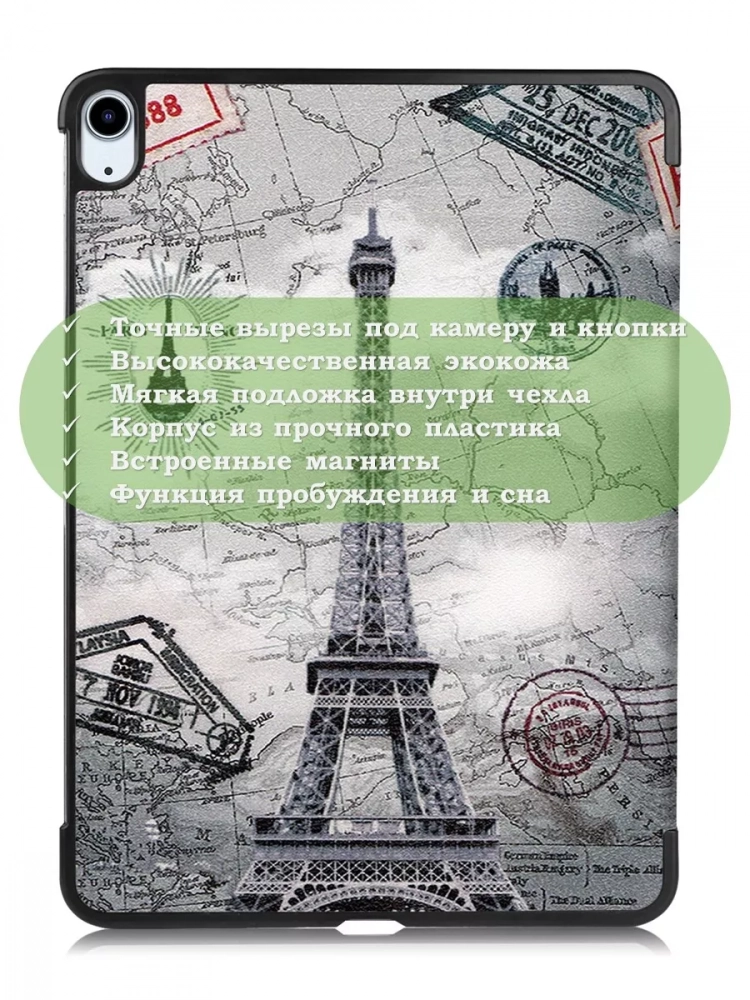 Чехол для iPad Air 13 (2024), iPad Pro 12.9 (2018), Эйфелева башня в Париже