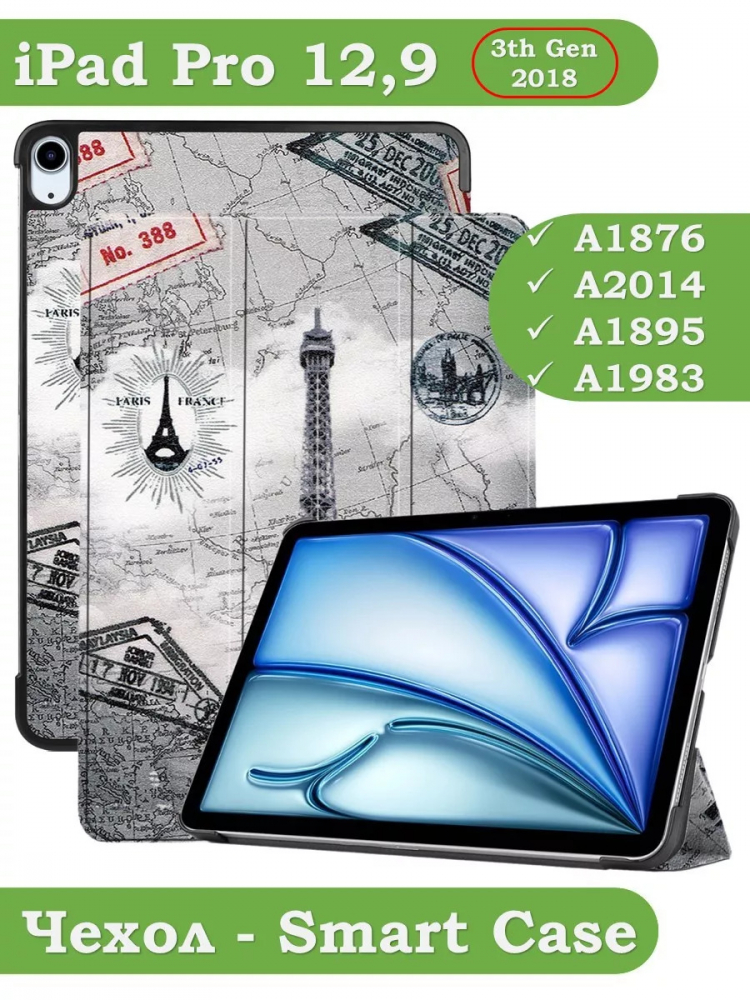 Чехол для iPad Air 13 (2024), iPad Pro 12.9 (2018), Эйфелева башня в Париже