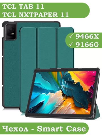 Чехол для TCL NxtPaper 11, TCL TAB 11, темно-зеленый Чехол для TCL NxtPaper 11, TCL TAB 11, темно-зеленый