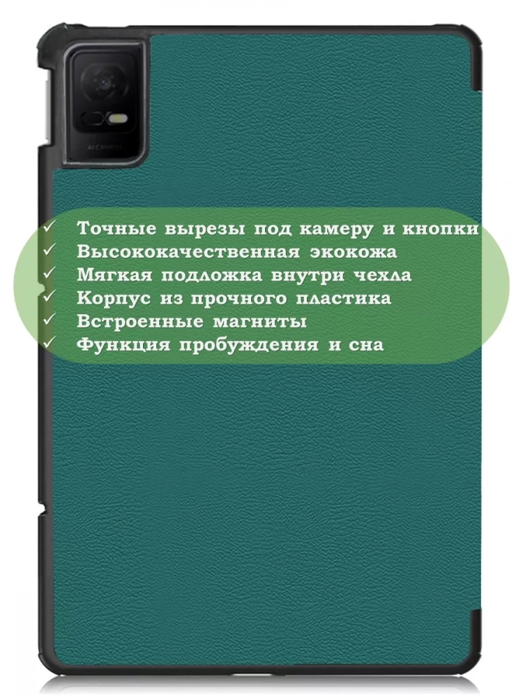 Чехол для TCL NxtPaper 11, TCL TAB 11, темно-зеленый