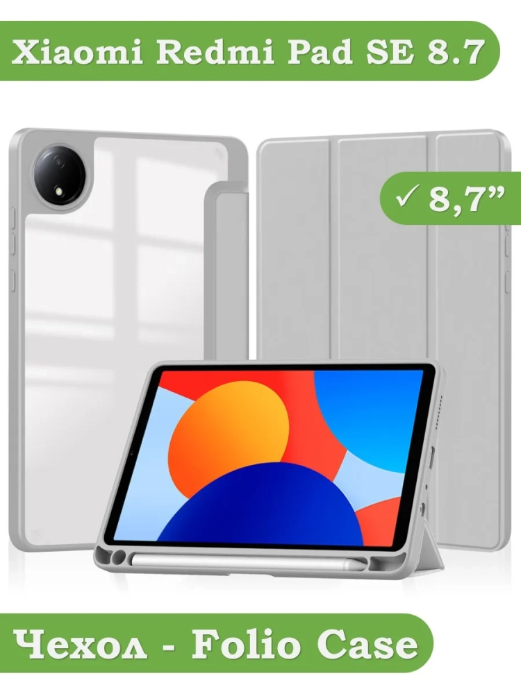 Чехол с прозрачной задней крышкой для Redmi Pad SE 8.7 4G (Wi-Fi/LTE) (светло-серый), прозр. акрил