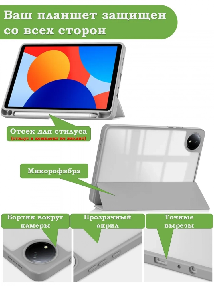 Чехол с прозрачной задней крышкой для Redmi Pad SE 8.7 4G (Wi-Fi/LTE) (светло-серый), прозр. акрил