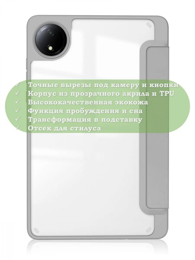 Чехол с прозрачной задней крышкой для Redmi Pad SE 8.7 4G (Wi-Fi/LTE) (светло-серый), прозр. акрил