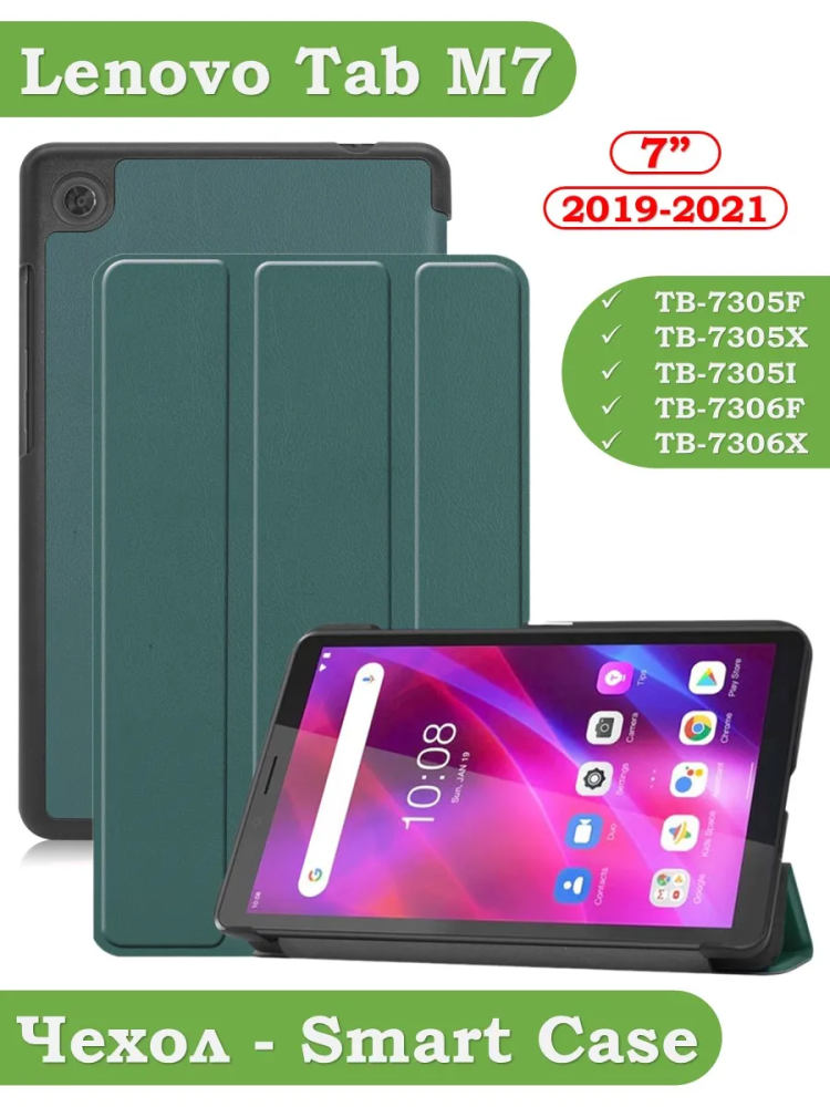 Чехол для Lenovo Tab M7 (2nd, 3nd Gen) (темно-зеленый) Чехол для Lenovo Tab M7 (2nd, 3nd Gen) (темно-зеленый)