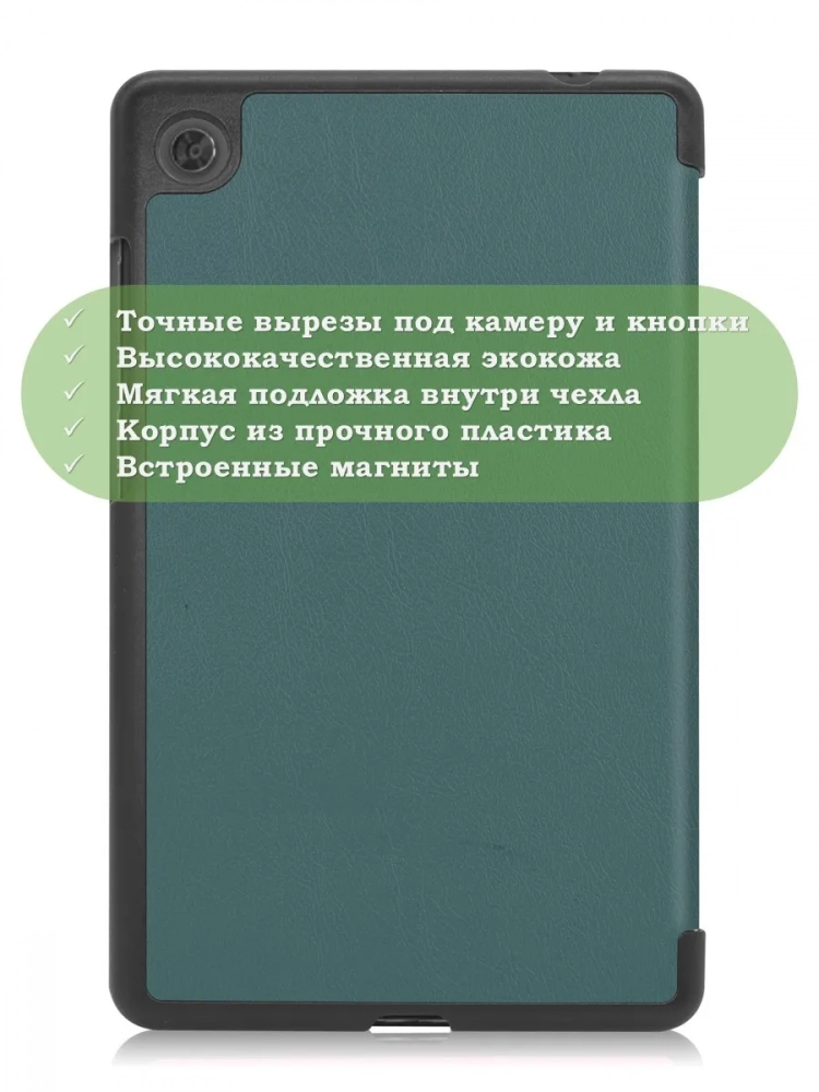Чехол для Lenovo Tab M7 (2nd, 3nd Gen) (темно-зеленый) Чехол для Lenovo Tab M7 (2nd, 3nd Gen) (темно-зеленый)