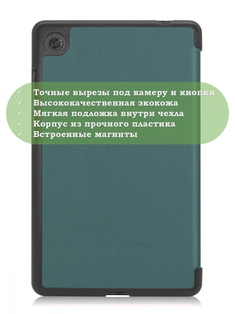 Чехол для Lenovo Tab M7 (2nd, 3nd Gen) (т.зеленый)