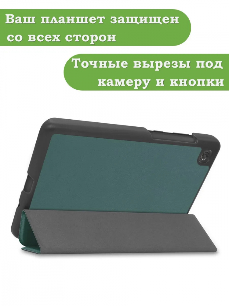 Чехол для Lenovo Tab M7 (2nd, 3nd Gen) (т.зеленый)