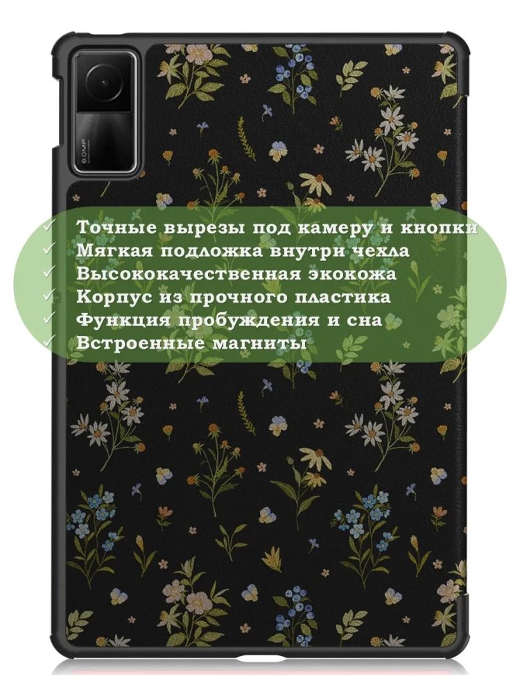 Чехол для Xiaomi Redmi Pad SE, Цветочки Чехол для Xiaomi Redmi Pad SE, Цветочки