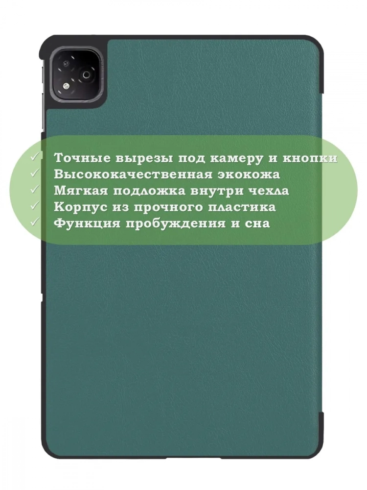 Чехол для Infinix XPAD X1101 (темно-зеленый) Чехол для Infinix XPAD X1101 (темно-зеленый)
