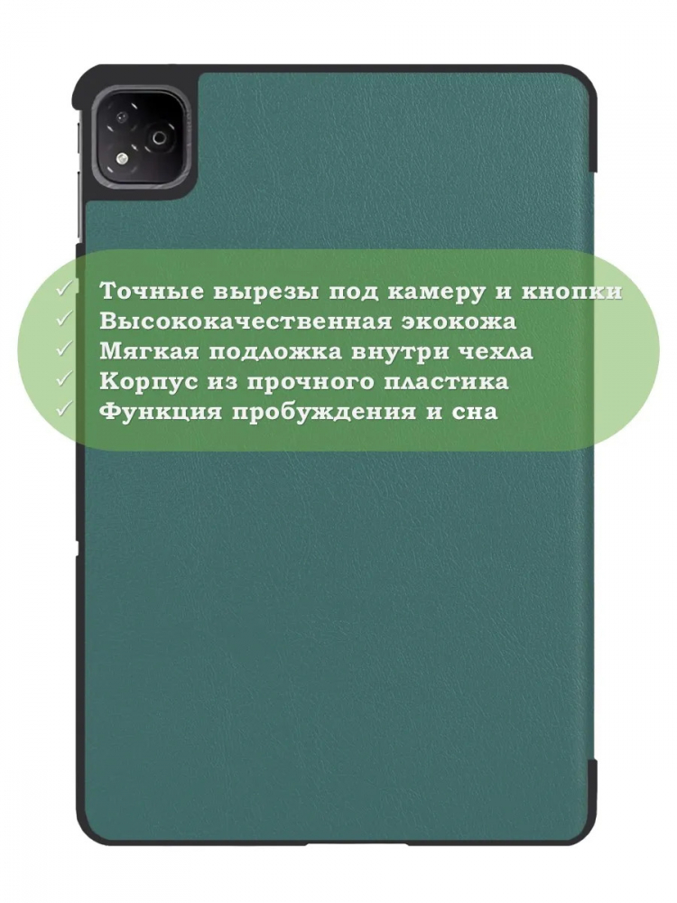 Чехол для Infinix XPAD X1101 (т.зеленый)