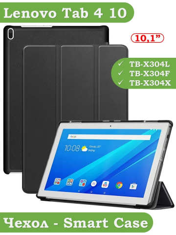 Чехол для Lenovo Tab 4 10 TB-X304L, TB-X304F, TB-X304X (10") (черный) Чехол для Lenovo Tab 4 10 TB-X304L, TB-X304F, TB-X304X (10") (черный)